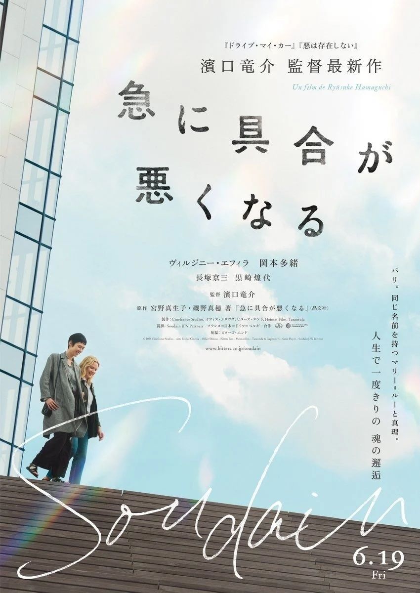 Crítica de “Soudain”: Ryusuke Hamaguchi y una conversación contra el fin del mundo
